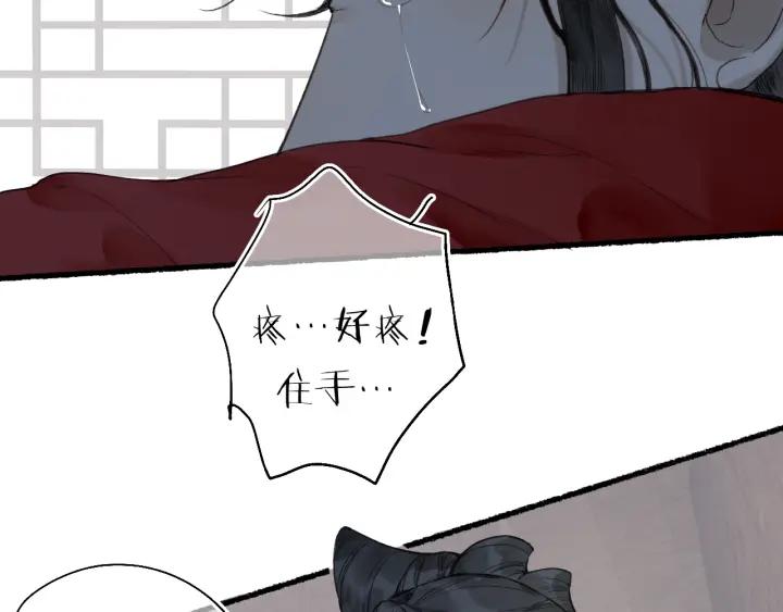 流年盏 第54话 与君初相识 第57页