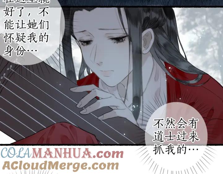 流年盏 第54话 与君初相识 第70页