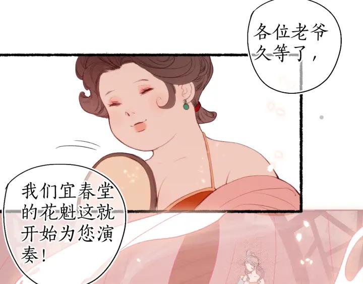 流年盏 第54话 与君初相识 第38页