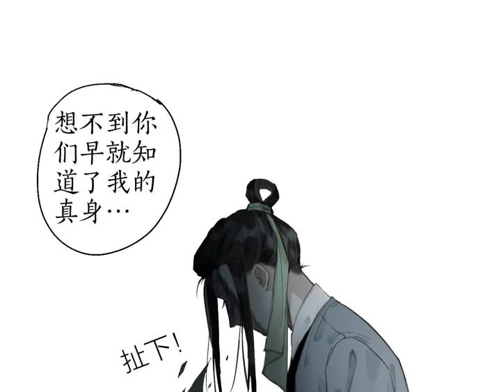 流年盏 第54话 与君初相识 第14页