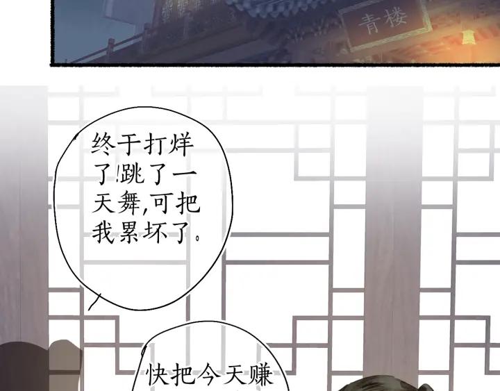 流年盏 第54话 与君初相识 第48页
