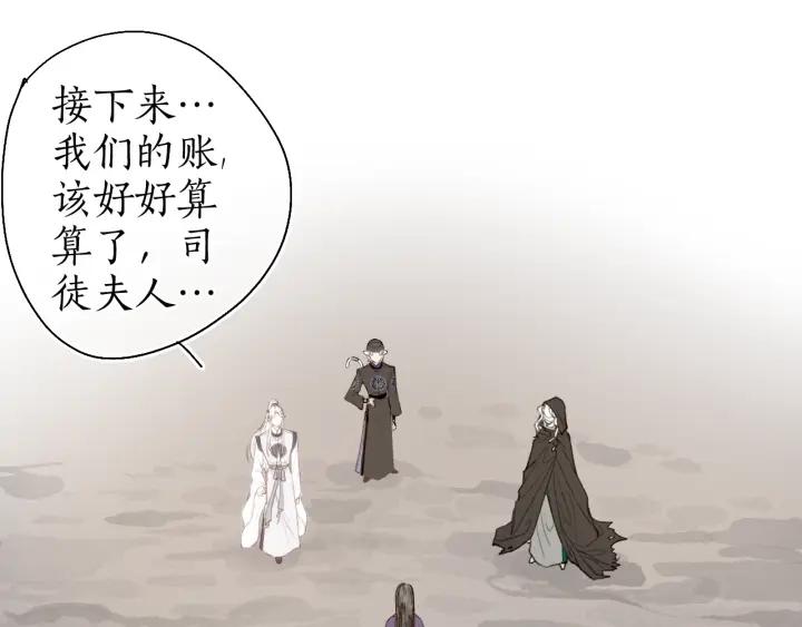 流年盏 第54话 与君初相识 第5页