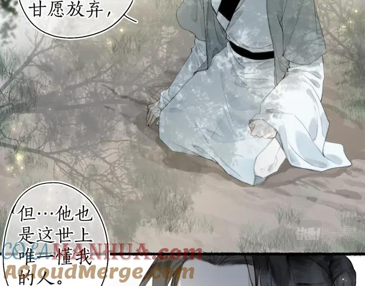 流年盏 第54话 与君初相识 第22页