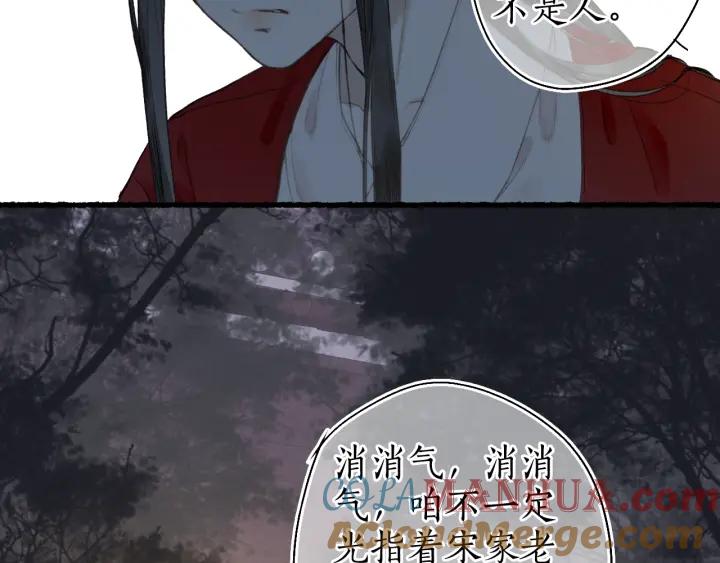 流年盏 第54话 与君初相识 第64页
