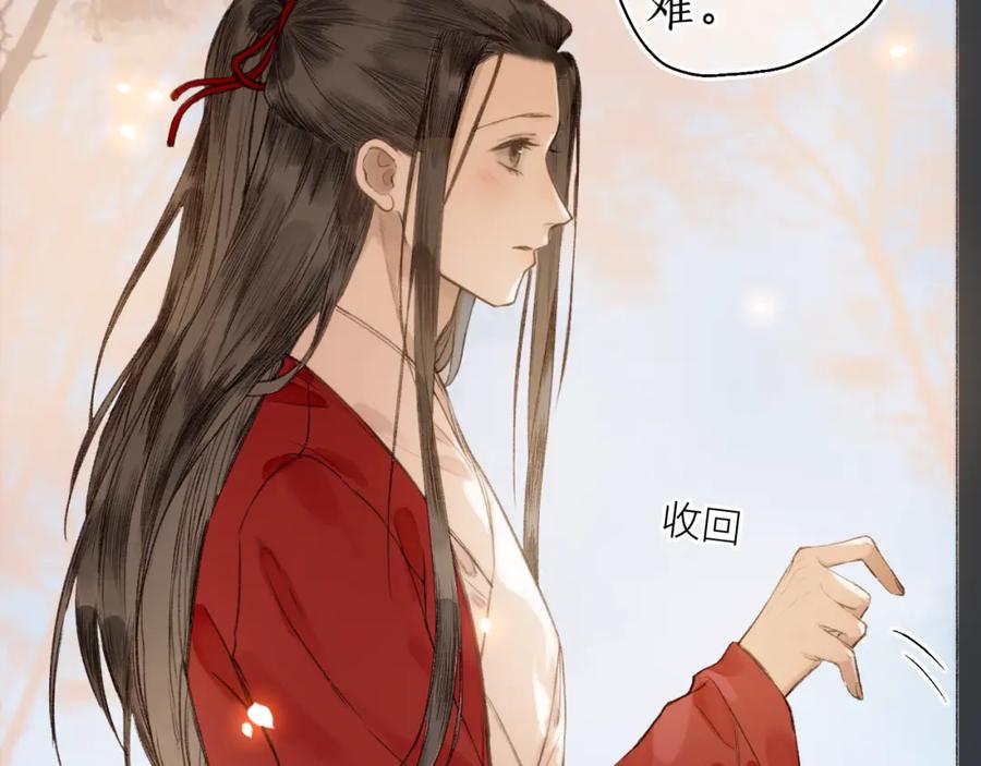流年盏 第55话 金风玉露人相逢 第56页