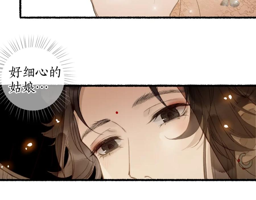 流年盏 第55话 金风玉露人相逢 第47页