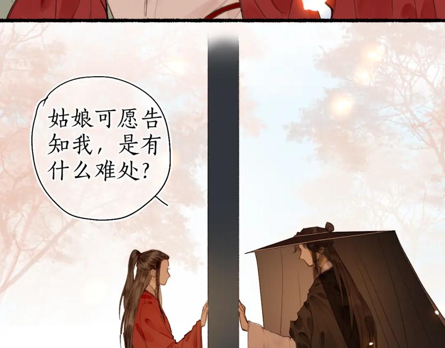 流年盏 第55话 金风玉露人相逢 第54页