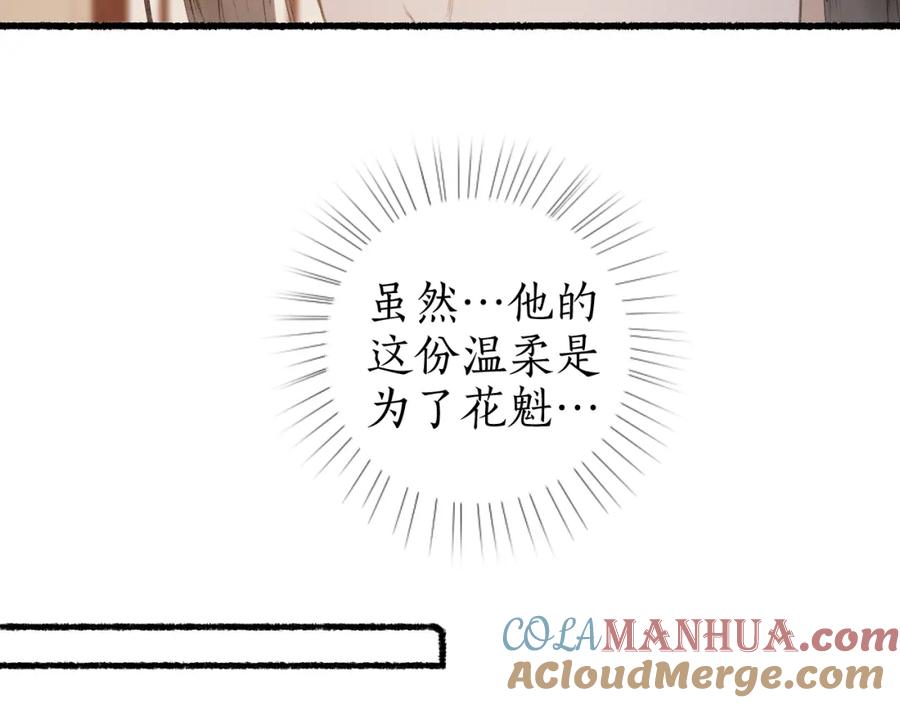 流年盏 第55话 金风玉露人相逢 第31页