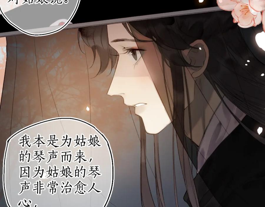 流年盏 第55话 金风玉露人相逢 第50页