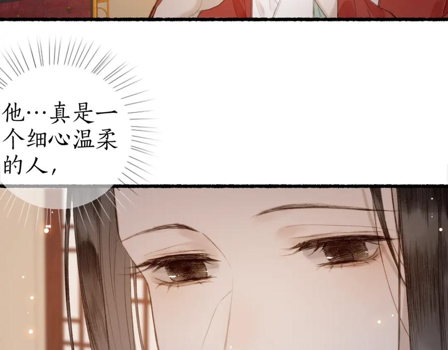 流年盏 第55话 金风玉露人相逢 第30页