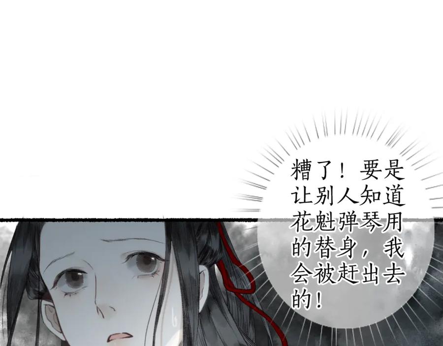 流年盏 第55话 金风玉露人相逢 第8页
