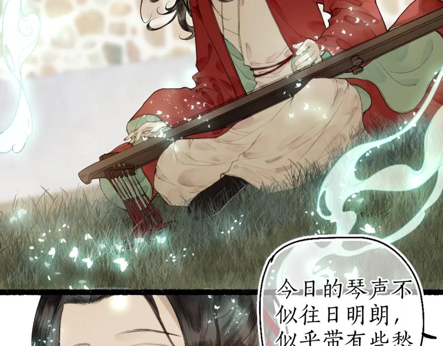流年盏 第55话 金风玉露人相逢 第3页