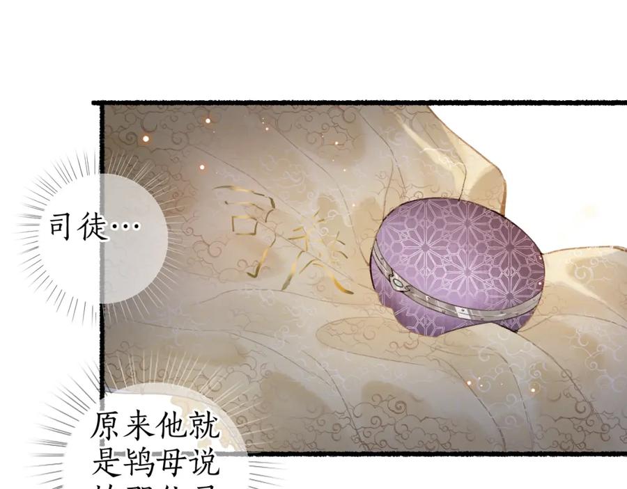 流年盏 第55话 金风玉露人相逢 第24页