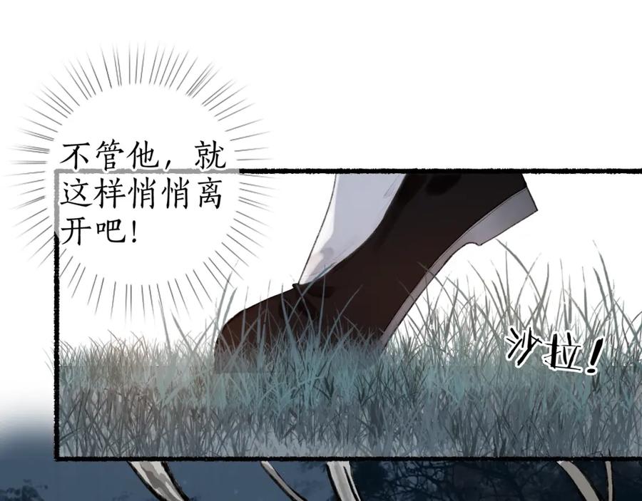 流年盏 第55话 金风玉露人相逢 第14页