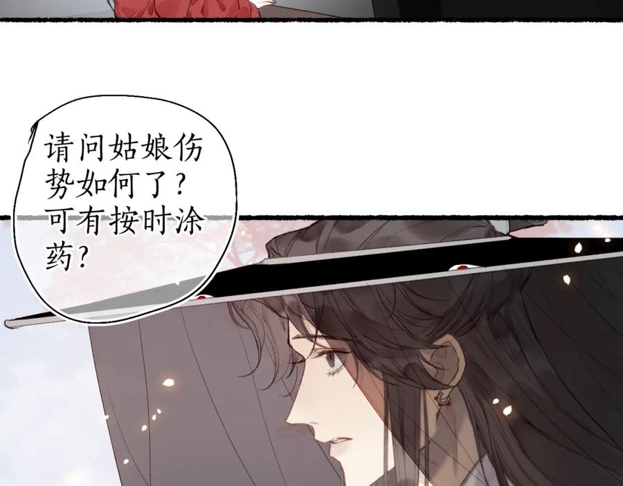 流年盏 第55话 金风玉露人相逢 第41页