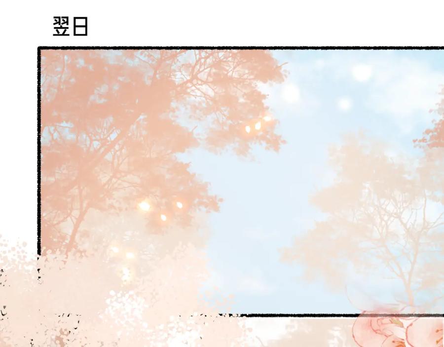 流年盏 第55话 金风玉露人相逢 第32页