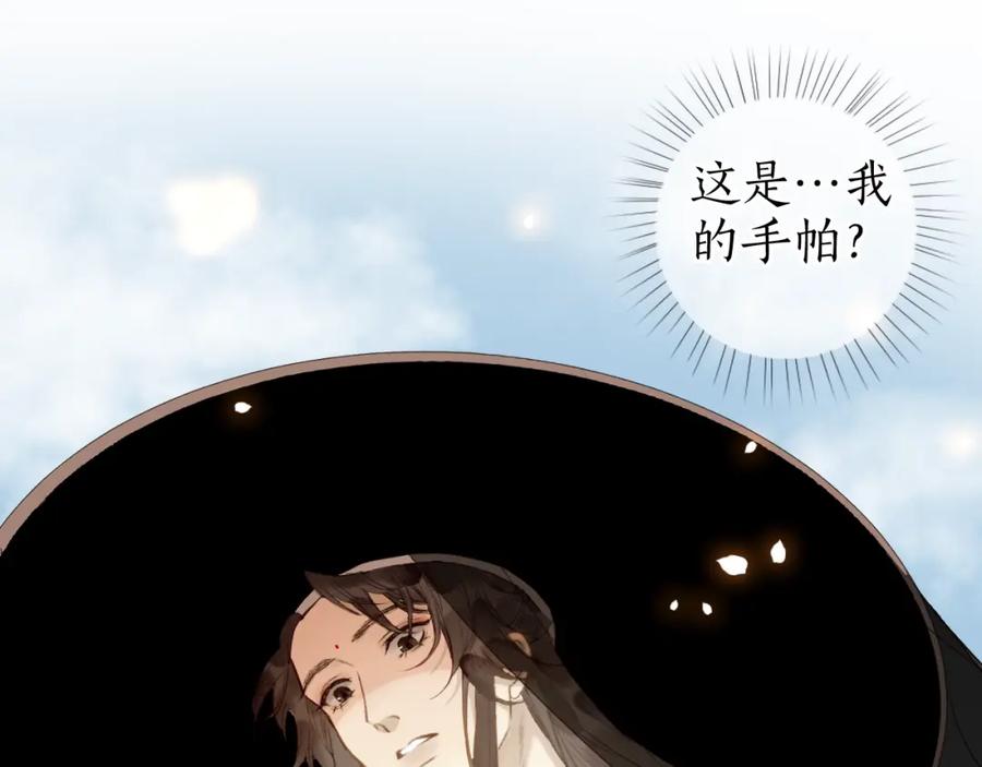流年盏 第55话 金风玉露人相逢 第44页
