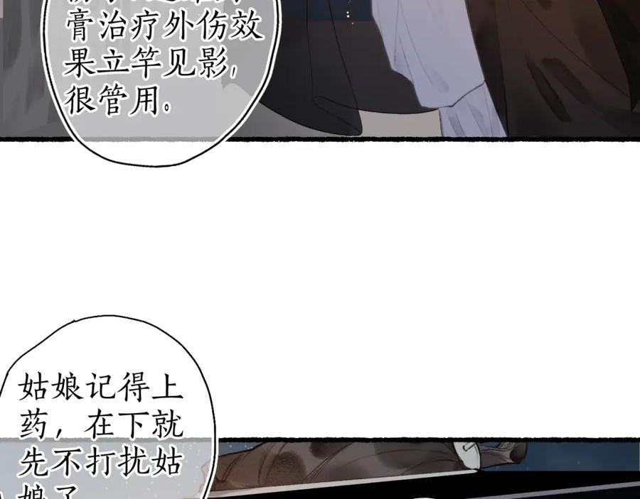 流年盏 第55话 金风玉露人相逢 第21页