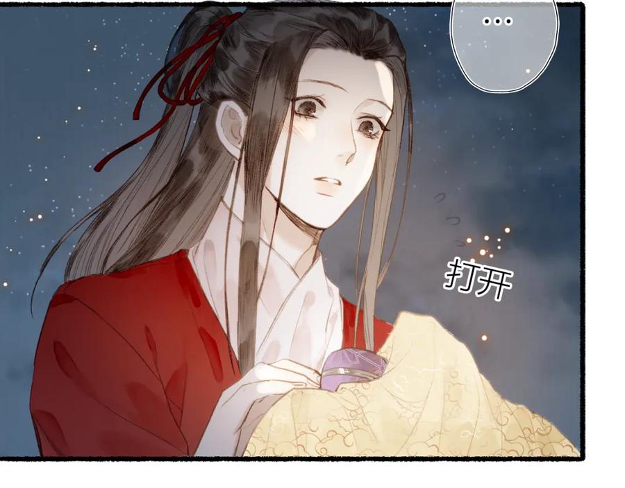 流年盏 第55话 金风玉露人相逢 第23页