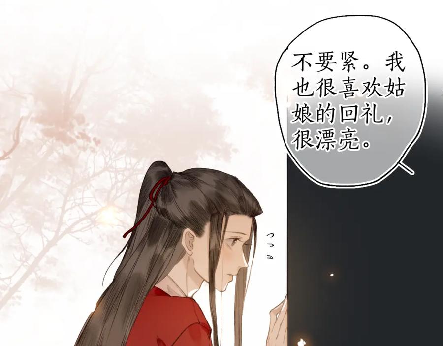 流年盏 第55话 金风玉露人相逢 第48页