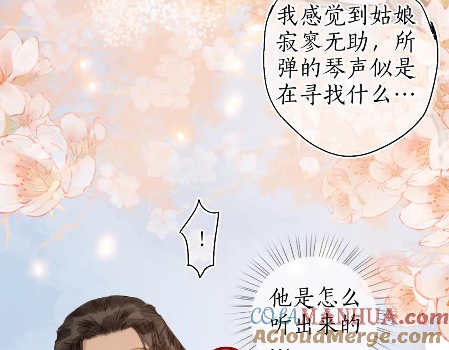 流年盏 第55话 金风玉露人相逢 第52页