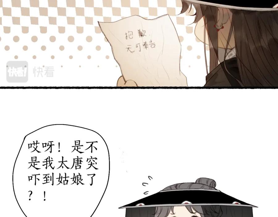 流年盏 第55话 金风玉露人相逢 第62页