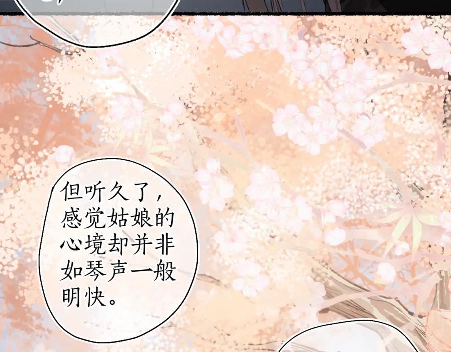 流年盏 第55话 金风玉露人相逢 第51页