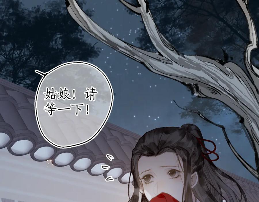 流年盏 第55话 金风玉露人相逢 第15页