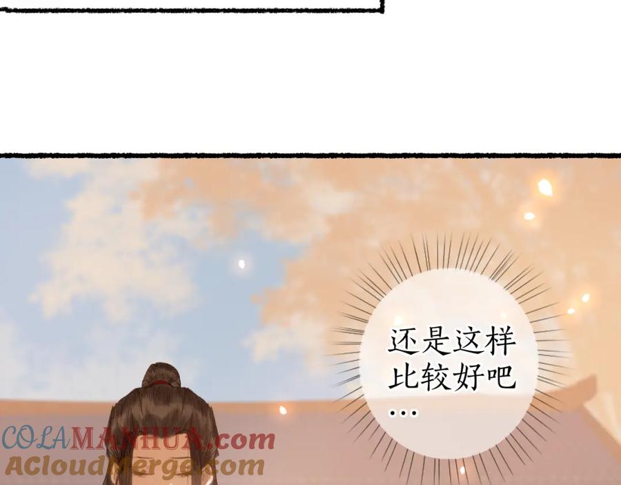 流年盏 第55话 金风玉露人相逢 第64页