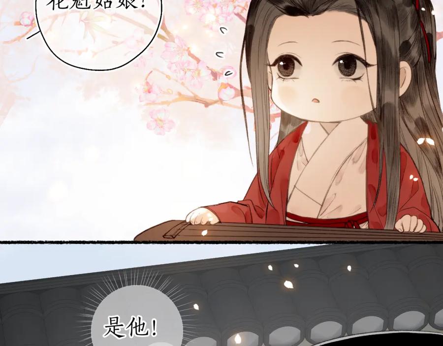 流年盏 第55话 金风玉露人相逢 第39页