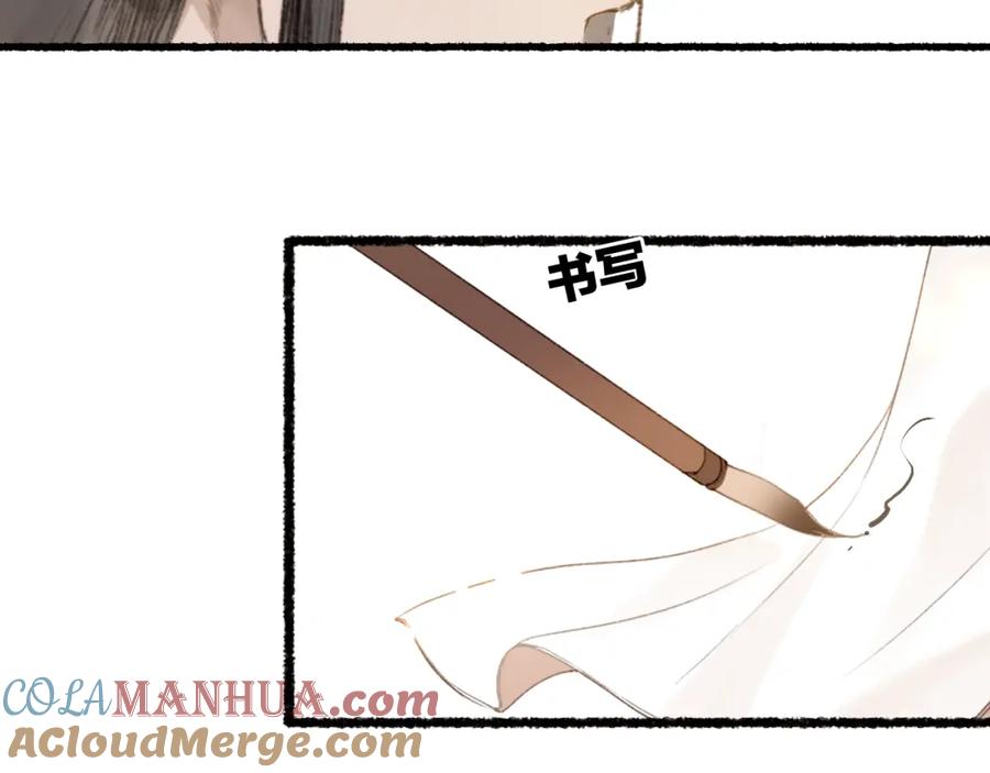 流年盏 第55话 金风玉露人相逢 第58页