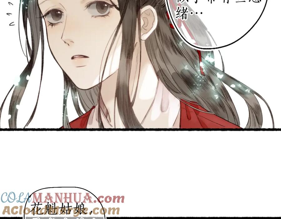 流年盏 第55话 金风玉露人相逢 第4页