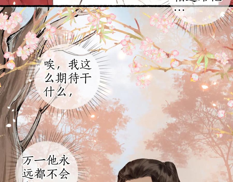 流年盏 第55话 金风玉露人相逢 第36页