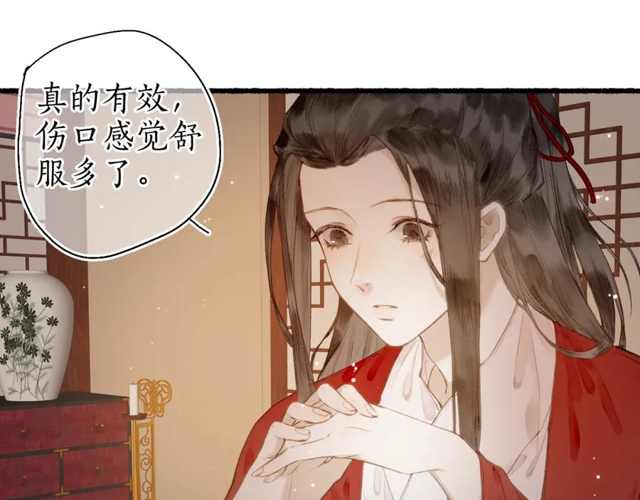 流年盏 第55话 金风玉露人相逢 第29页
