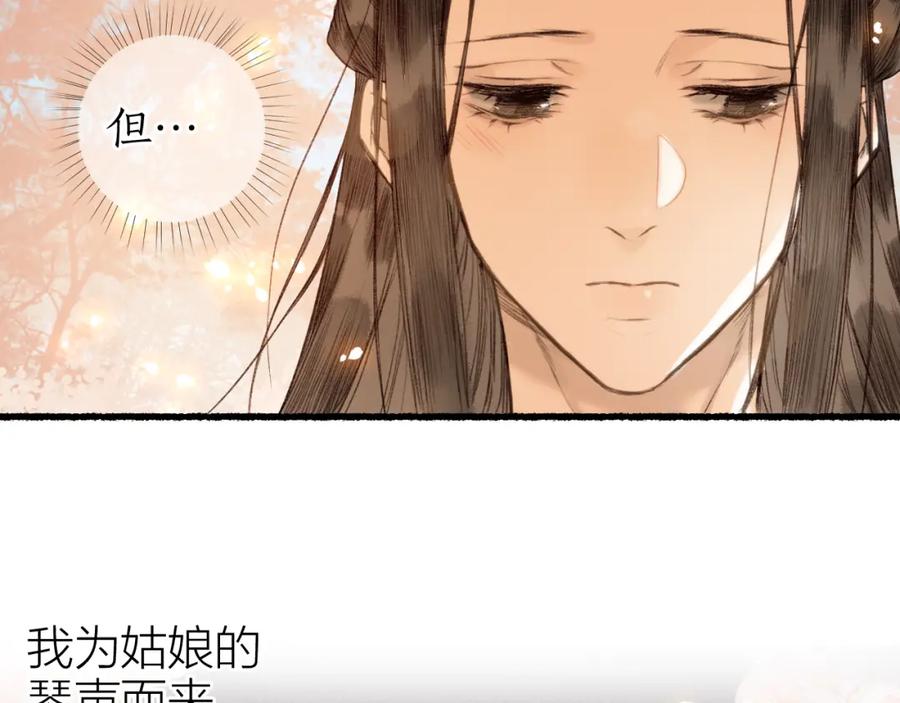 流年盏 第55话 金风玉露人相逢 第66页