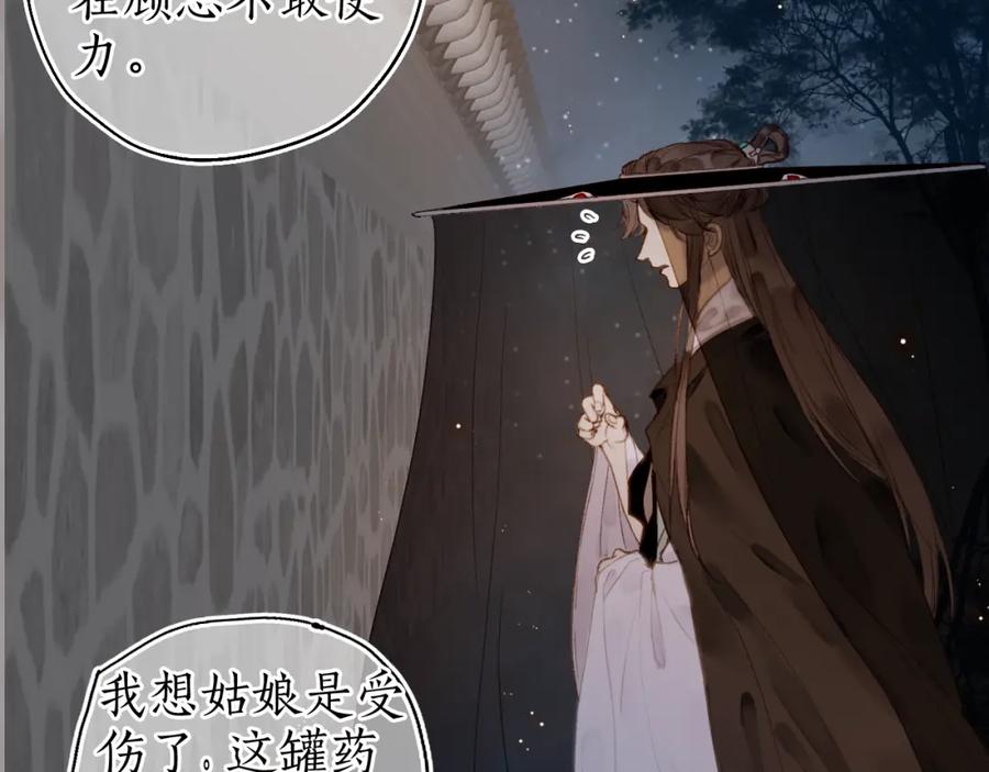 流年盏 第55话 金风玉露人相逢 第20页