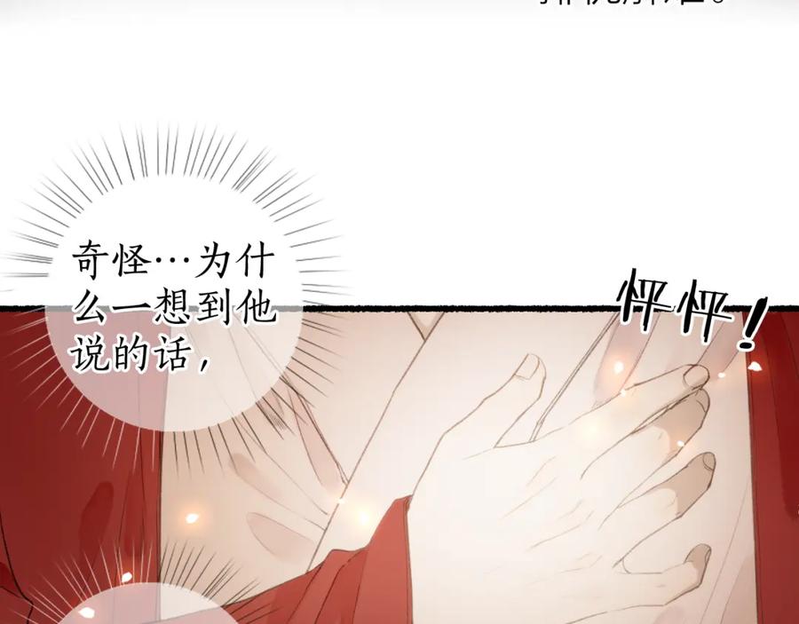 流年盏 第55话 金风玉露人相逢 第68页