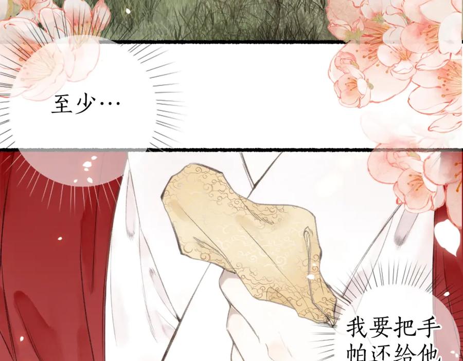 流年盏 第55话 金风玉露人相逢 第35页