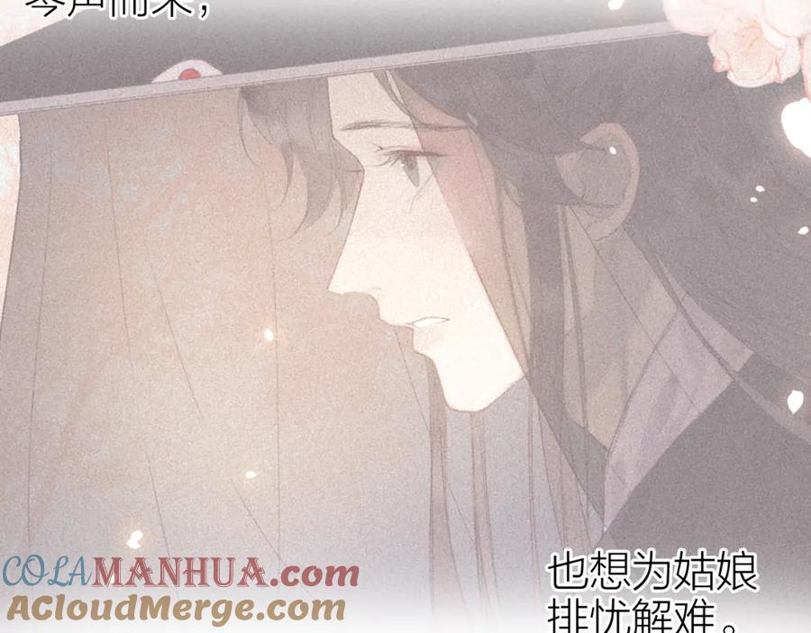 流年盏 第55话 金风玉露人相逢 第67页