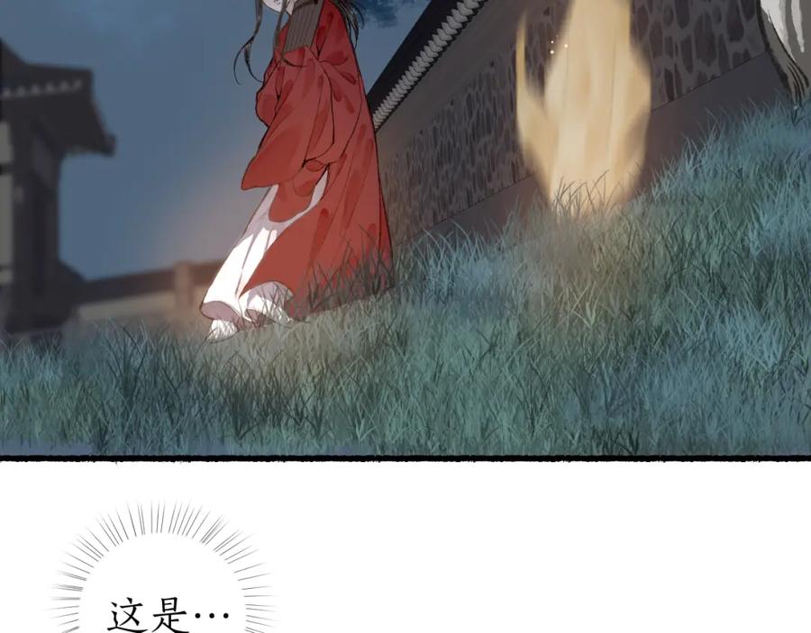 流年盏 第55话 金风玉露人相逢 第18页
