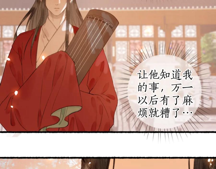 流年盏 第55话 金风玉露人相逢 第65页