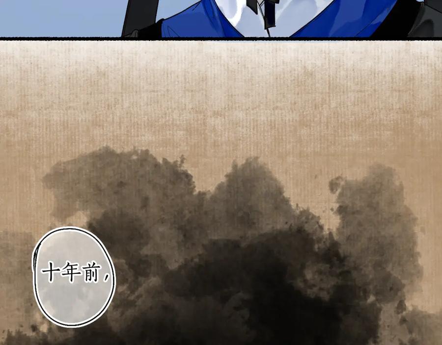 流年盏 第3话 欲报君仇斩阎罗 第94页