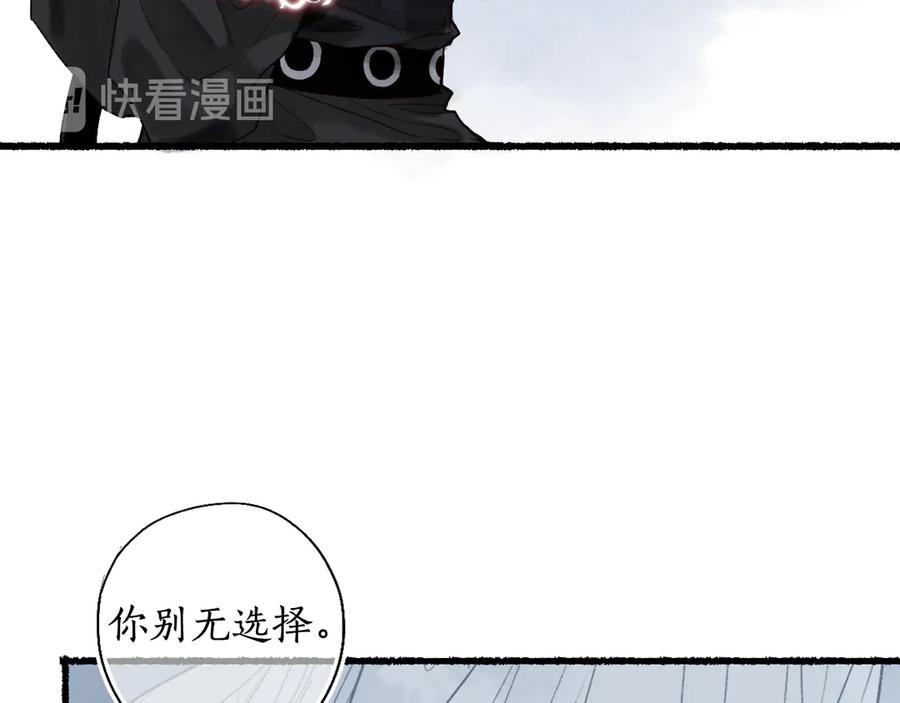 流年盏 第3话 欲报君仇斩阎罗 第30页
