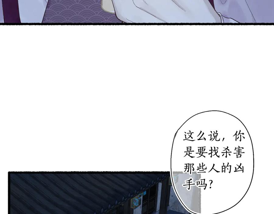 流年盏 第3话 欲报君仇斩阎罗 第86页