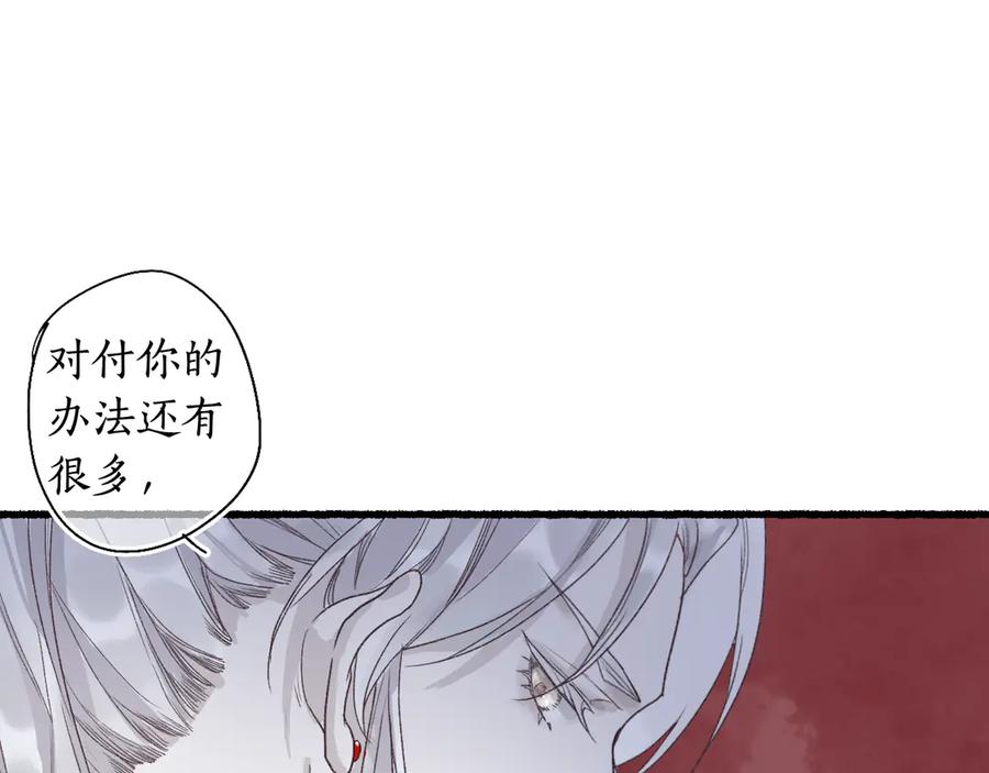 流年盏 第3话 欲报君仇斩阎罗 第51页
