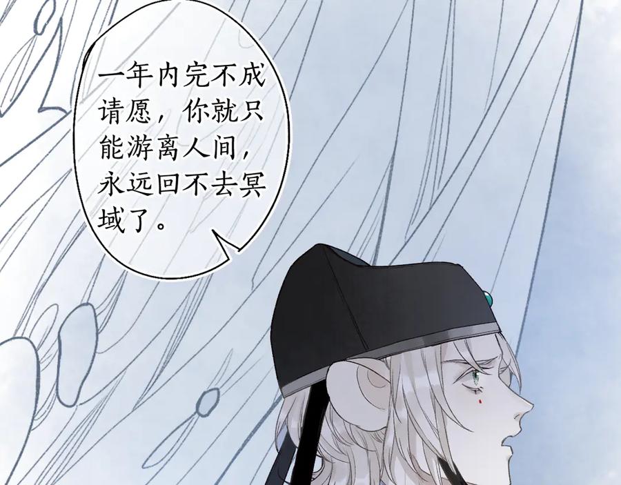流年盏 第3话 欲报君仇斩阎罗 第28页