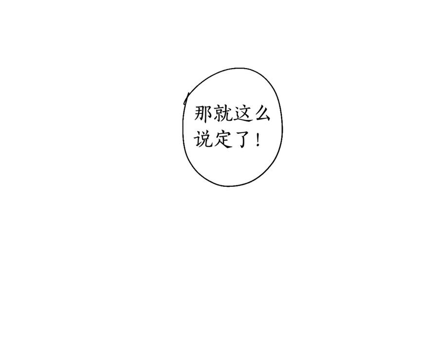 流年盏 第3话 欲报君仇斩阎罗 第68页