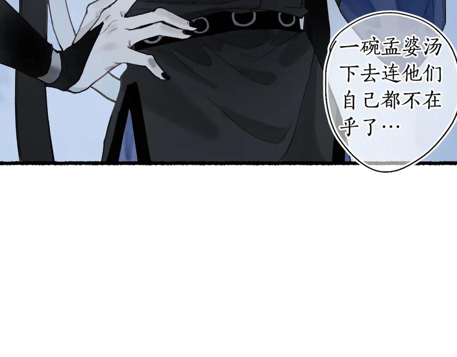 流年盏 第3话 欲报君仇斩阎罗 第80页