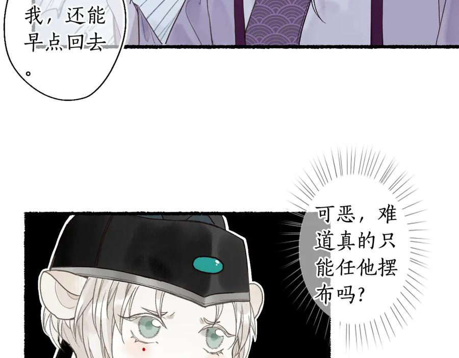 流年盏 第3话 欲报君仇斩阎罗 第32页
