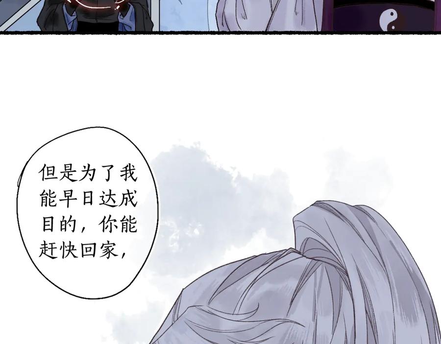 流年盏 第3话 欲报君仇斩阎罗 第59页